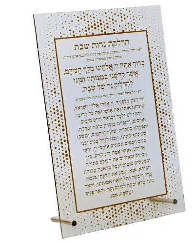 Lucite Hadlakat Nerot Shabbat Shabbatםם candles prayer הדלקת נרות - Gold